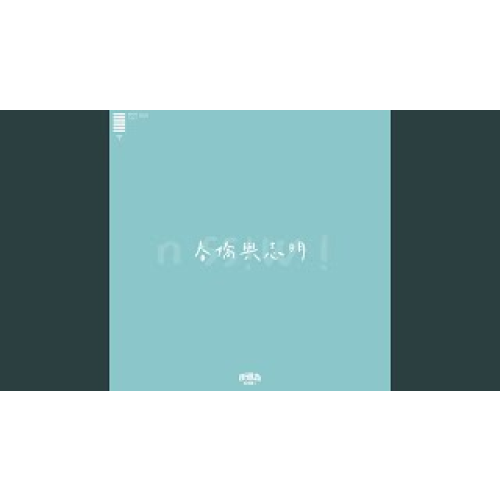 春娇与志明