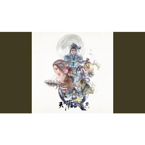 爱意 (金风玉露变奏)